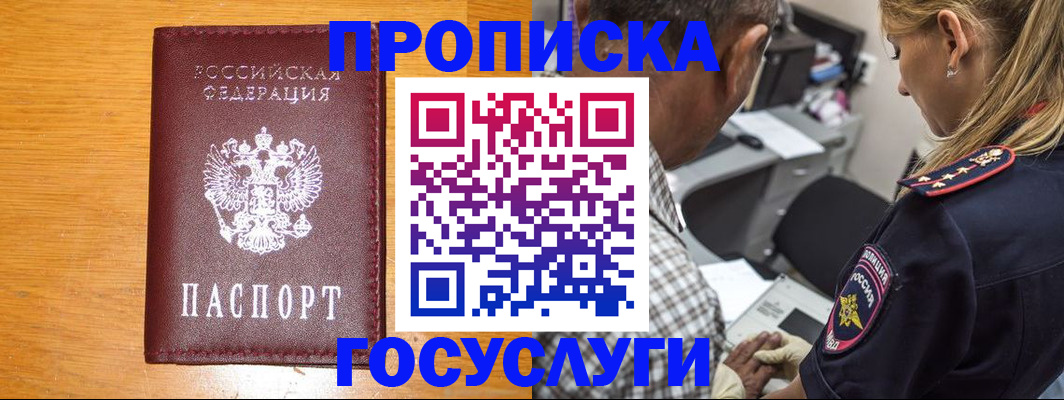 прописка штамп в Киржаче
